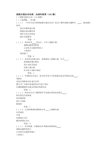 道路交通安全法律、法规和规章(441题)