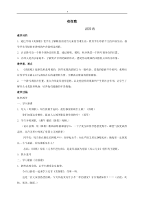 三年级音乐上册卖报歌教案