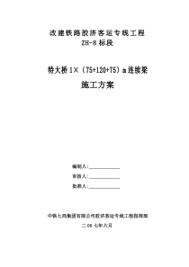 殷陈桥(75+120+75)连续梁悬臂挂篮施工方案