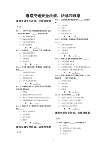 道路交通安全法规