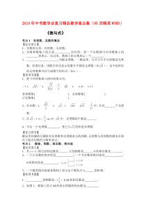 2010年九年级数学中考总复习精品教学案全集人教版