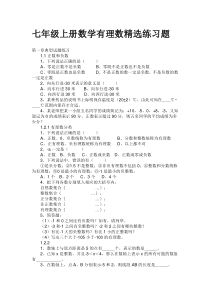 七年级上册数学有理数练习题