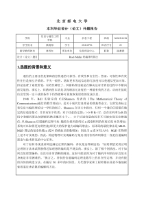 北京邮电大学本科毕业设计(论文)开题报告-梁晓彤