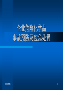 危险化学品事故预防及应急处置2