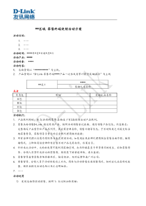 某某区域零售终端促销活动方案(模板)