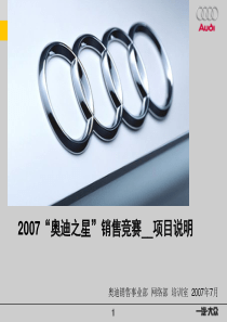 2007销售竞赛方案_项目说明会材料