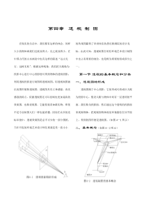 透视制图