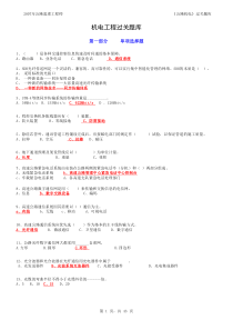 高速公路机电工程题库