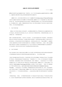 金融BPO的相关法律问题探析