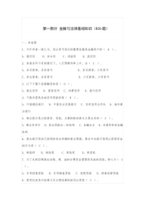 金融与法律基础知识