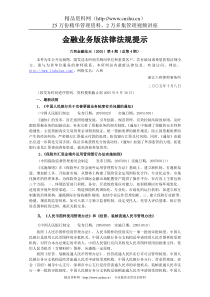 金融业务版法律法规提示