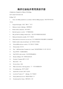 海洋石油钻井常用英语手册