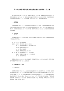 左云县开展征地拆迁制度规定落实情况专项检查工作方案