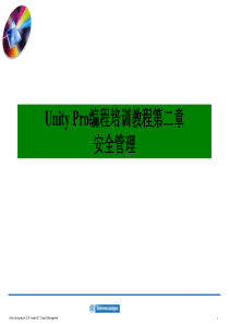 Unity_Pro编程培训教程第02章_安全管理