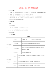 [初中数学]中考数学一轮复习全套教案(22份)-人教版21