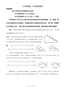 三年级奥数面积计算