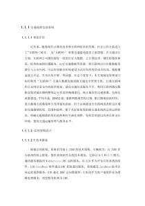 基于互联网公司的交通地理信息系统2