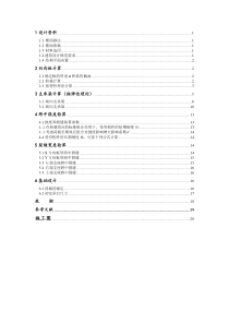 钢混设计双向板土木13-1 温龙3041209120