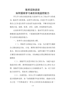 如何提高学习者的自我监控能力