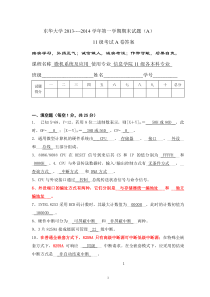 东华大学微机原理11级考试A卷-答案