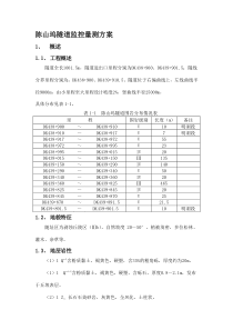 i隧道监控量测方案-最新文档资料