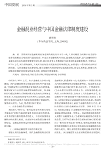 金融混业经营与中国金融法律制度建设