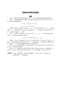 高等教育学费收取模型