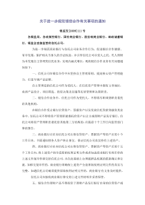 银监会关于信贷资产转让相关法规汇集