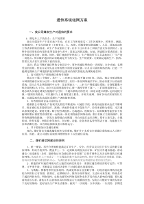 通信系统组网方案