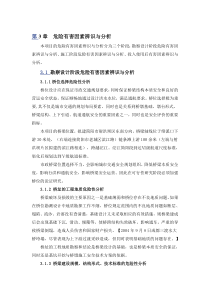 第3章危险有害因素辨识与分析