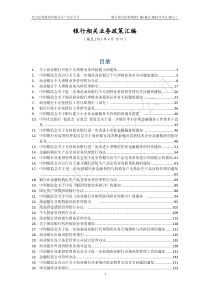 银行相关业务法规汇编