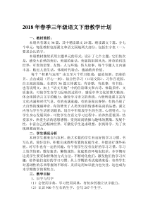 西师版三年级语文下册教学计划