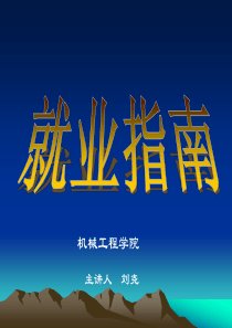 长大就业程序、法规