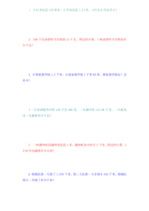 三年级数学小数应用题练习题