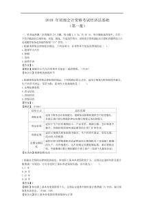 2018年度初级会计职称《经济法基础》真题第一批