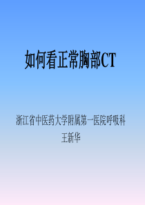 正常胸部CT解剖2