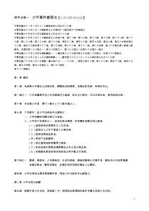 附件法规一少年事件处理法公布日期890202