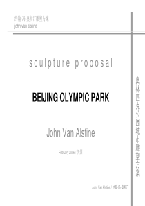 约翰・冯・奥斯汀雕塑方案john van alstine