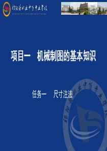 项目1任务1  尺寸注法