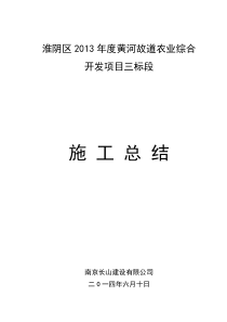 高标准农田项目施工总结