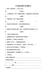 小学三年级比喻句练习题