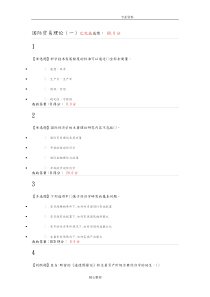 2018年超星尔雅《国际经济学》课后答案解析