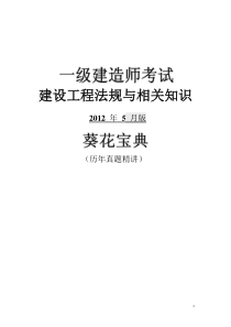 陈印XXXX5月一级建设工程法规真题解析