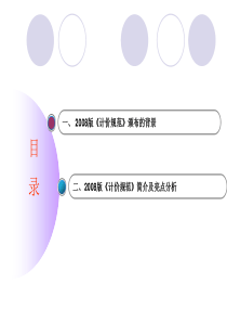 建设工程工程量清单计价规范2008最新分析报告