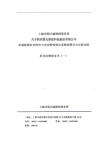 陕西紫光新能科技股份有限公司补充法律意见