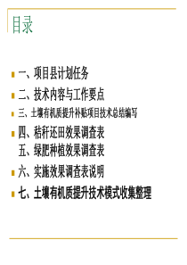 土壤有机质提升补贴项目有关技术要求