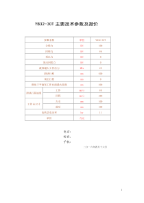 30T液压机技术方案