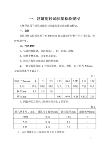 设备仪器检验校准规程1