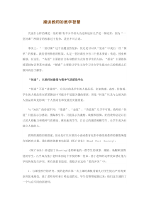 漫谈教师的教学智慧