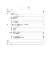 铁道线路大修及换铺无缝线路设计